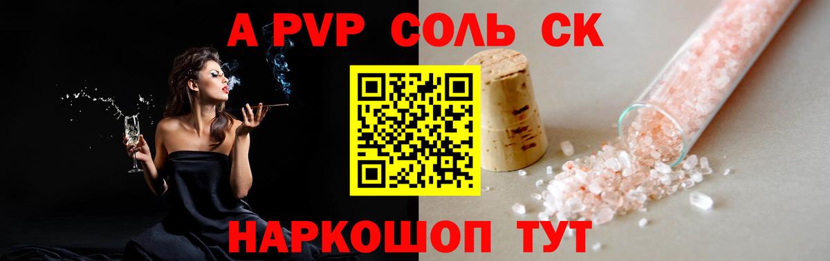 APVP Соль  Вход с VPN  Донецк  A-PVP СК КРИС  A-PVP кристаллы 