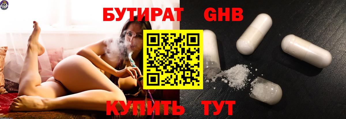 Бутират Butirat Донецк