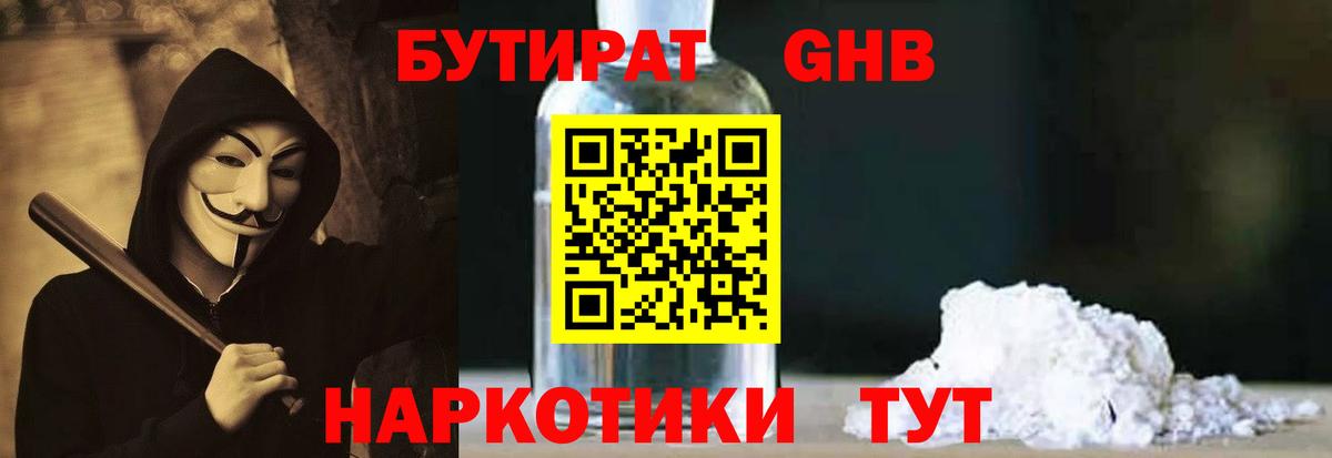 Донецк  БУТИРАТ  Вход с VPN  Бутират GHB 