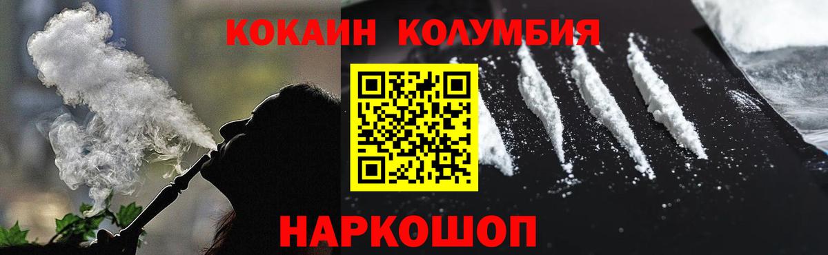 COCAIN 98%  Вход с VPN  КОКАИН Columbia  Донецк 